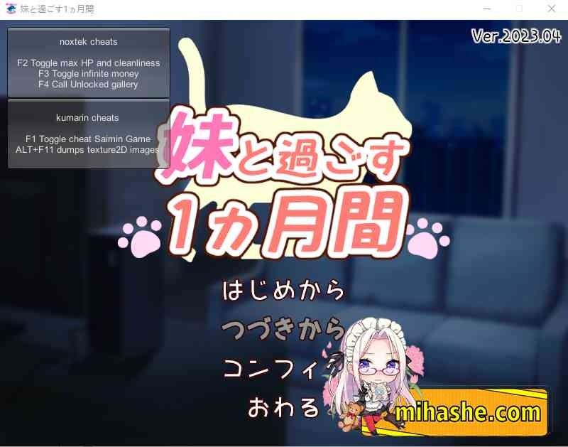 和妹妹一起的一个月 中文界面 画面 6